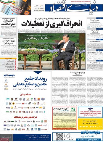 صفحه اول روزنامه‌های چهارشنبه 6 اردیبهشت ماه