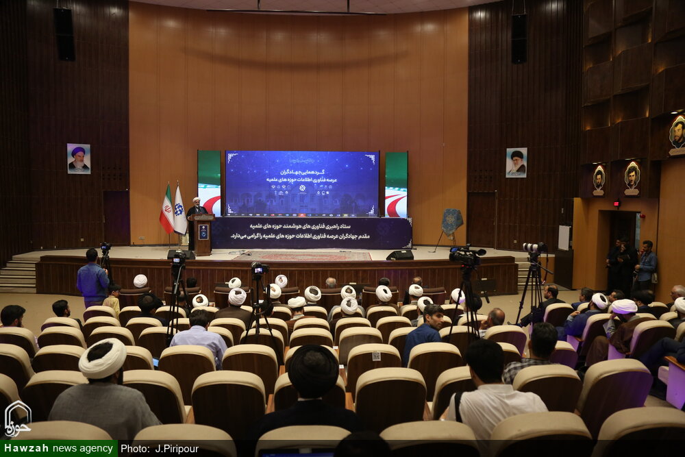 گزارشی جامع از نخستین گردهمایی جهادگران عرصه فناوری اطلاعات حوزه های علمیه