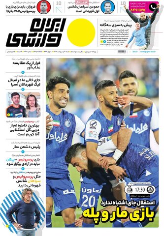 صفحه اول روزنامه‌های شنبه 9 اردیبهشت ماه
