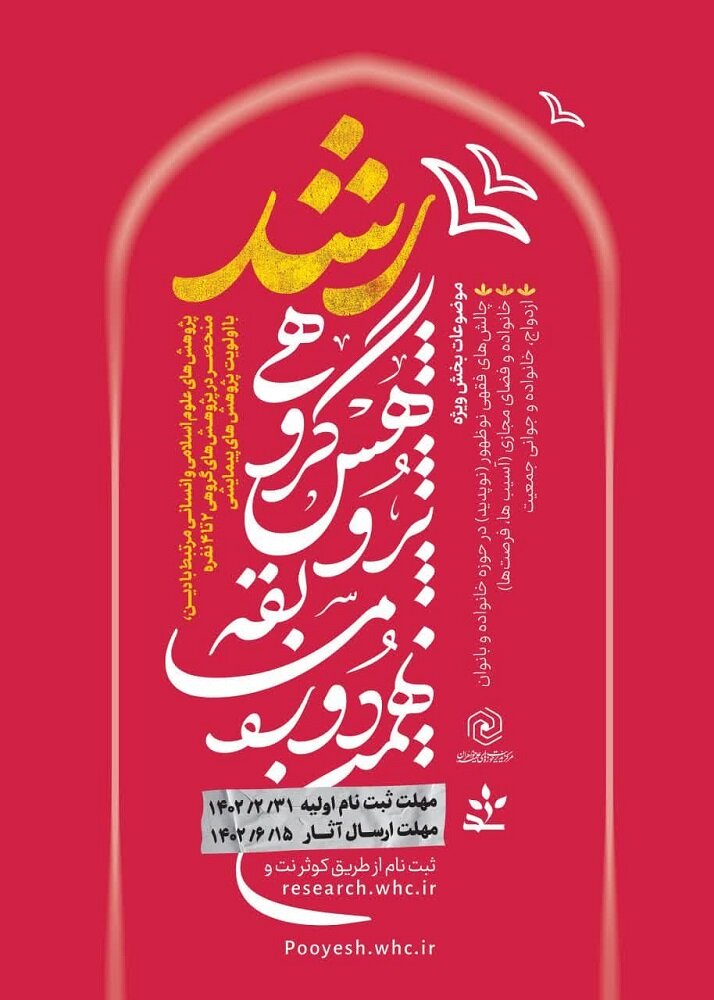 اعلام فراخوان مسابقه پژوهش گروهی رشد حوزههای علمیه خواهران