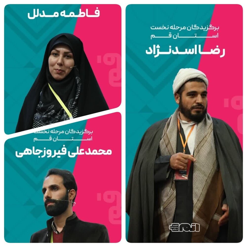 جوانان برتر قم انتخاب شدند