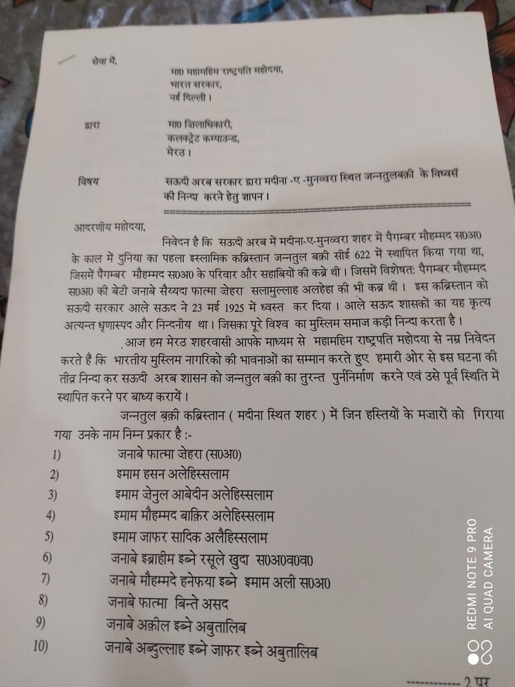 मोमेनीने मेरठ ने महामहिम राष्ट्रपति जी को जन्नतुल बक़ी बनाने को दिया ज्ञापन