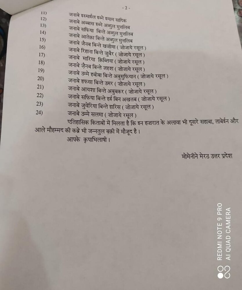 मोमेनीने मेरठ ने महामहिम राष्ट्रपति जी को जन्नतुल बक़ी बनाने को दिया ज्ञापन