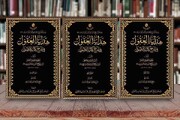 إصدار كتاب (هداية العقول في شرح كفاية الأصول)