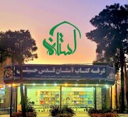 نخستین مرکز معرفی و فروش تألیفات رهبر معظم انقلاب در شیراز راه اندازی شد