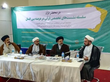 گزارشی جامع از نشست های تخصصی قرآن به زبان های غیر فارسی