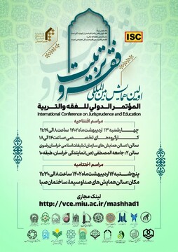 اولین همایش بین‌المللی فقه و تربیت در مشهد برگزار می‌شود