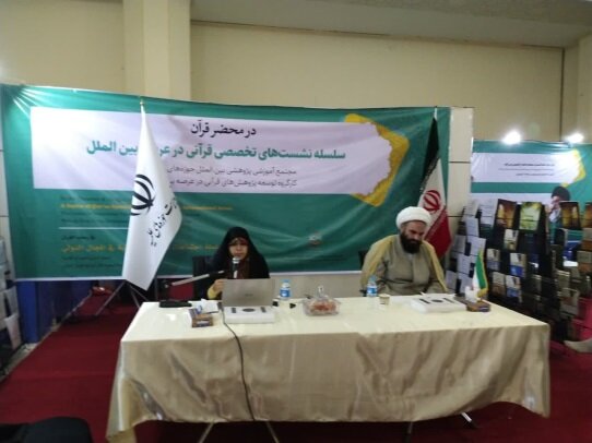 گزارشی جامع از نشست های تخصصی قرآن به زبان های غیر فارسی