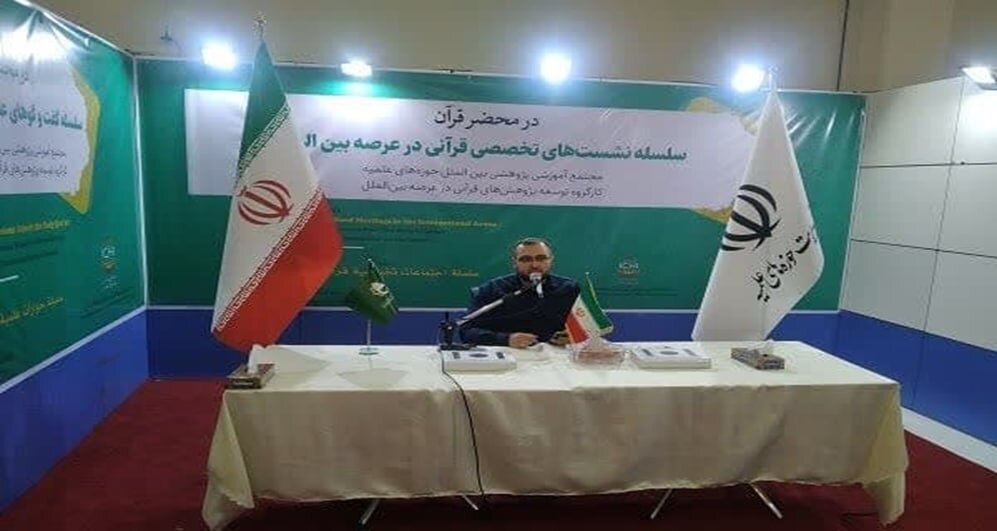 گزارشی جامع از نشست های تخصصی قرآن به زبان های غیر فارسی