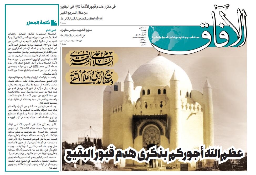 إصدار العدد العشرين من مجلة "الآفاق" المعنية بشؤون الحوزة إصدار العدد العشرين من مجلة "الآفاق" المعنية بشؤون الحوزة