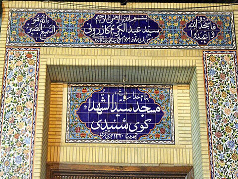 مسجد شنبدی بوشهر