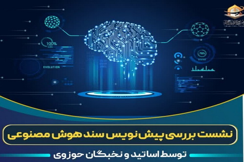 در تحقیقات هوش مصنوعی رتبه ۱۴ دنیا و در کاربردی کردن این تحقیقات در میان کشورهای ۵۰ تا ۷۰  اُم جهان هستیم