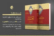 صدور عدد جديد من مجلة العميد المحكمة