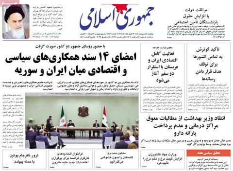 صفحه اول روزنامه‌های پنج شنبه 14 اردیبهشت ماه