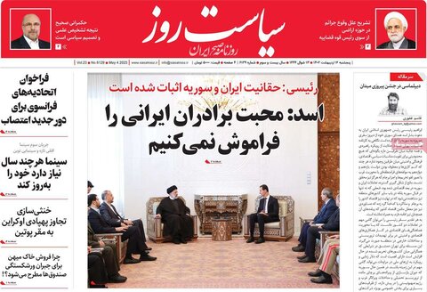 صفحه اول روزنامه‌های پنج شنبه 14 اردیبهشت ماه