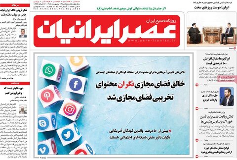صفحه اول روزنامه‌های پنج شنبه 14 اردیبهشت ماه