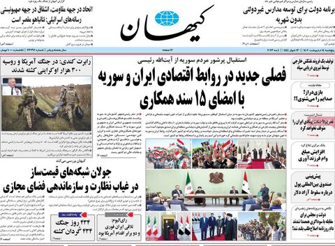 صفحه اول روزنامه‌های پنج شنبه 14 اردیبهشت ماه