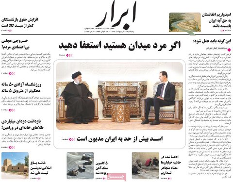 صفحه اول روزنامه‌های پنج شنبه 14 اردیبهشت ماه