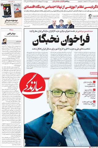 صفحه اول روزنامه‌های پنج شنبه 14 اردیبهشت ماه