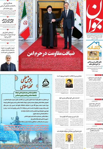 صفحه اول روزنامه‌های پنج شنبه 14 اردیبهشت ماه