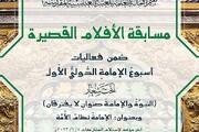 إعلان شروط المشاركة في مسابقة الأفلام القصيرة ضمن مهرجان أسبوع الإمامة