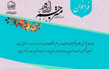 فراخوان برگزاری دوره تربیت مترجم اردو در جامعةالزهرا(س)