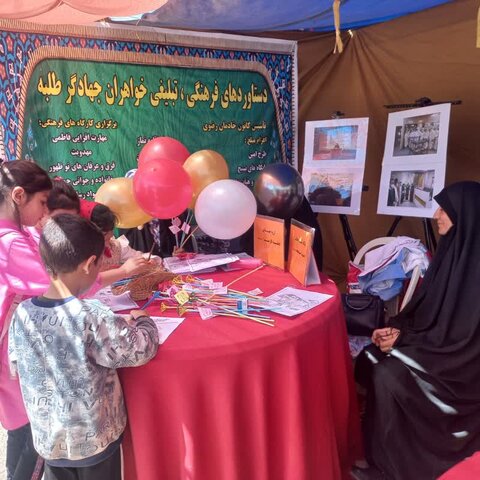 حضور گروه جهادی مدرسه علمیه فاطمه الزهرا (س) در نمایشگاه ارائه عملکرد گروه های جهادی شهرستان ساوه