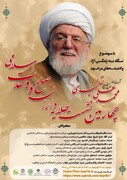 چهارمین نشست علمی طلایه داران صلح و وحدت اسلامی برگزار می شود