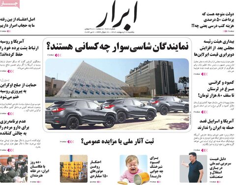 صفحه اول روزنامه‌های یکشنبه 17 اردیبهشت ماه