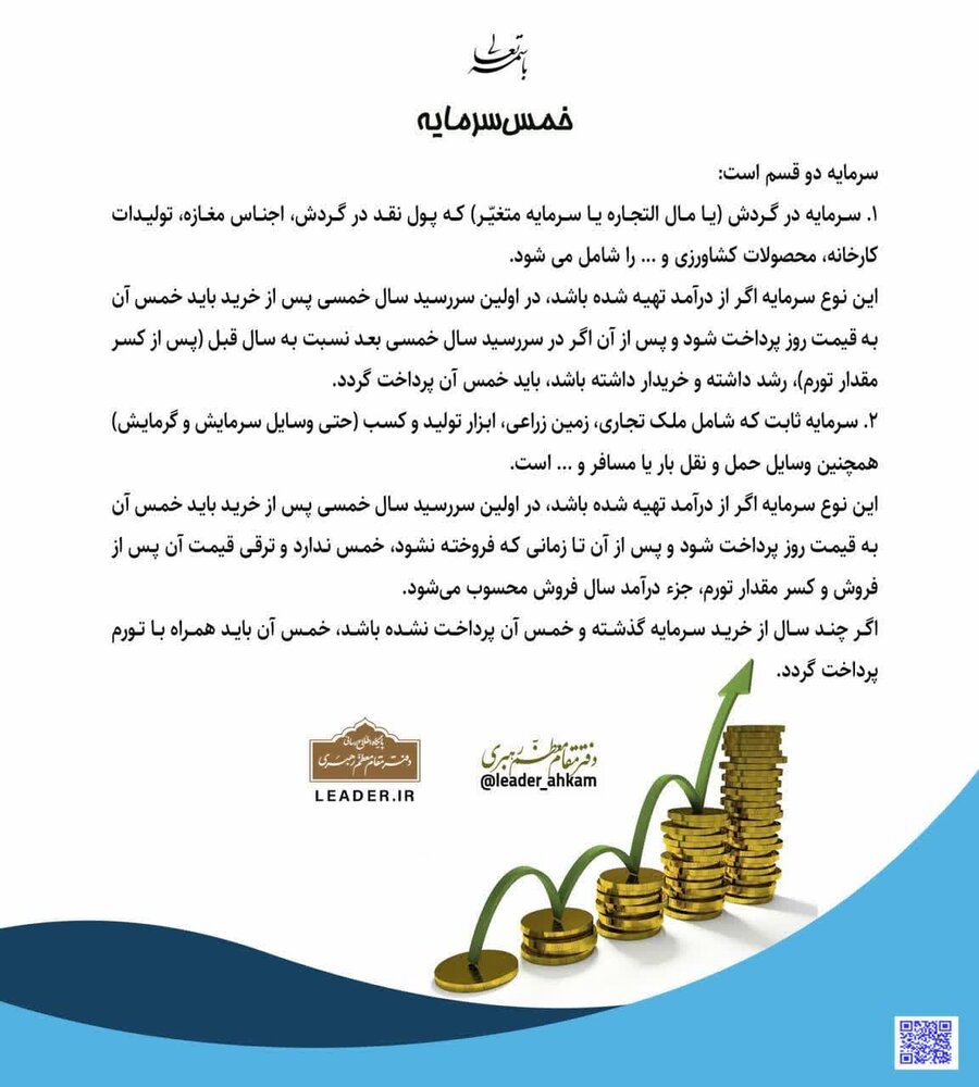 احکام شرعی | خمس سرمایه