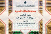 إعلان شروط المشاركة في مسابقة (الإمامة) للمقالة الأدبيّة