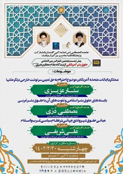 برگزاری پیش نشست پنجمین همایش بین‌الملی حقوق بشر آمریکایی از دیدگاه مقام معظم رهبری