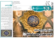إصدار العدد الواحد والعشرین من مجلة "الآفاق" المعنية بشؤون الحوزة