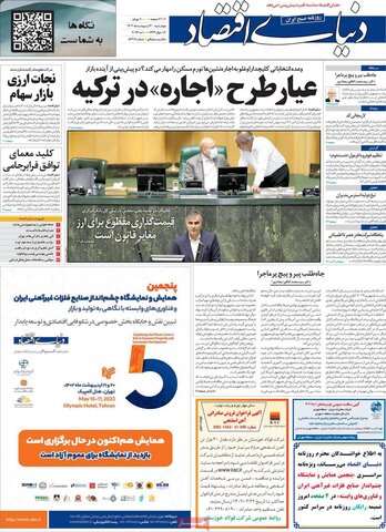 صفحه اول روزنامه‌های چهارشنبه 20 اردیبهشت ماه