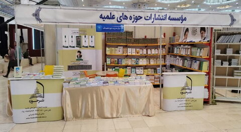 غرفه موسسه انتشارات حوزه‌های علمیه در نمایشگاه کتاب تهران