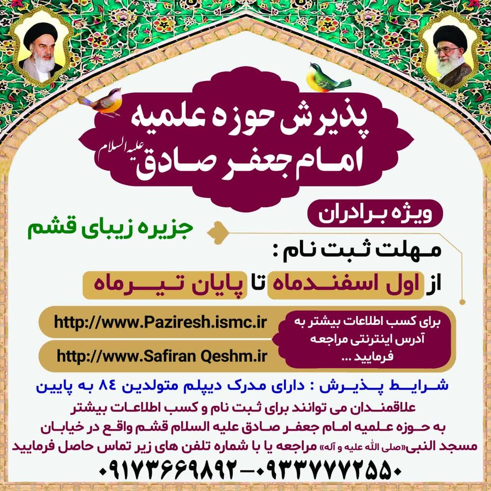 مدرسه علمیه امام جعفر صادق (ع) قشم، پذیرای جوانان علاقمند تحصیل علوم حوزوی