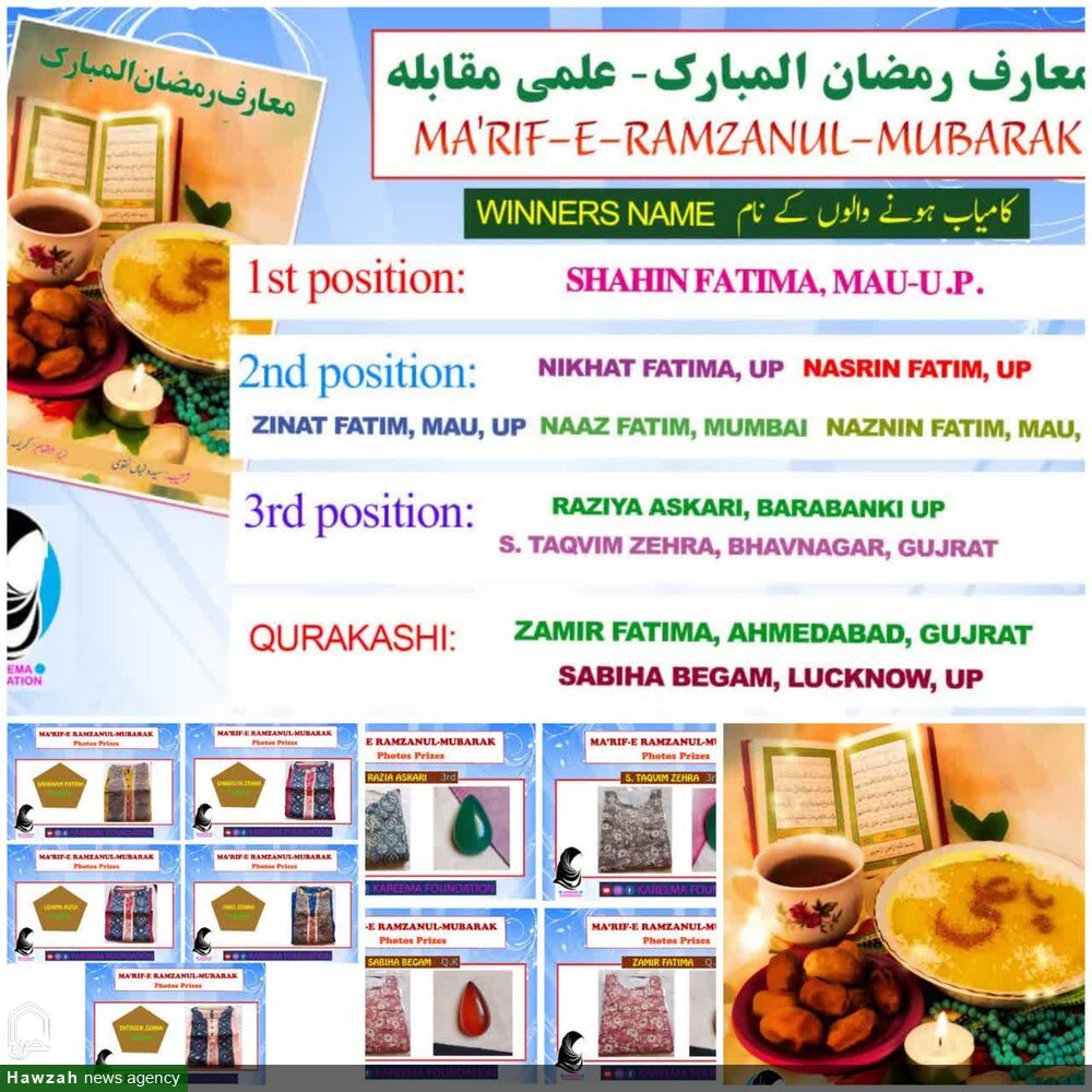 کریمہ فاؤنڈیشن کے زیر نظر علمی مسابقہ اور تقیسم انعامات