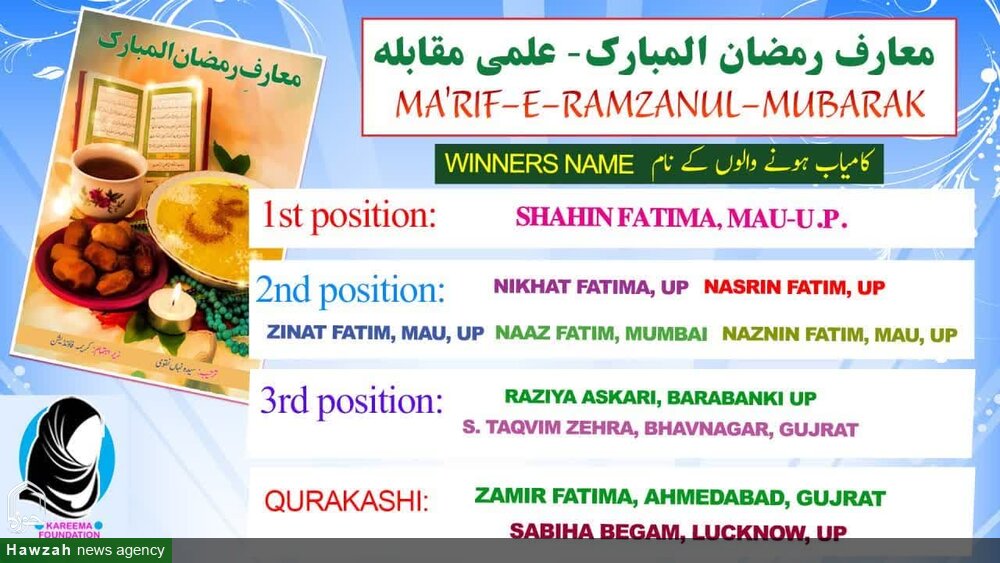 کریمہ فاؤنڈیشن کے زیر نظر علمی مسابقہ اور تقیسم انعامات