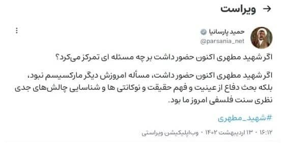 اگر شهید مطهری امروز بود ...