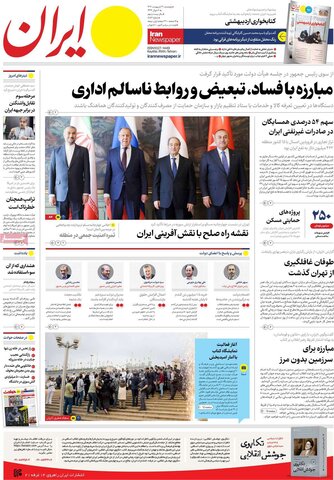 صفحه اول روزنامه‌های پنج شنبه 21 اردیبهشت ماه