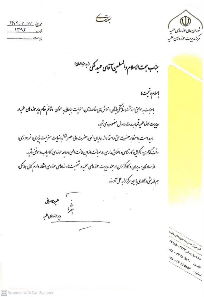 احکام جدید مدیریت حوزههای علمیه صادر شد