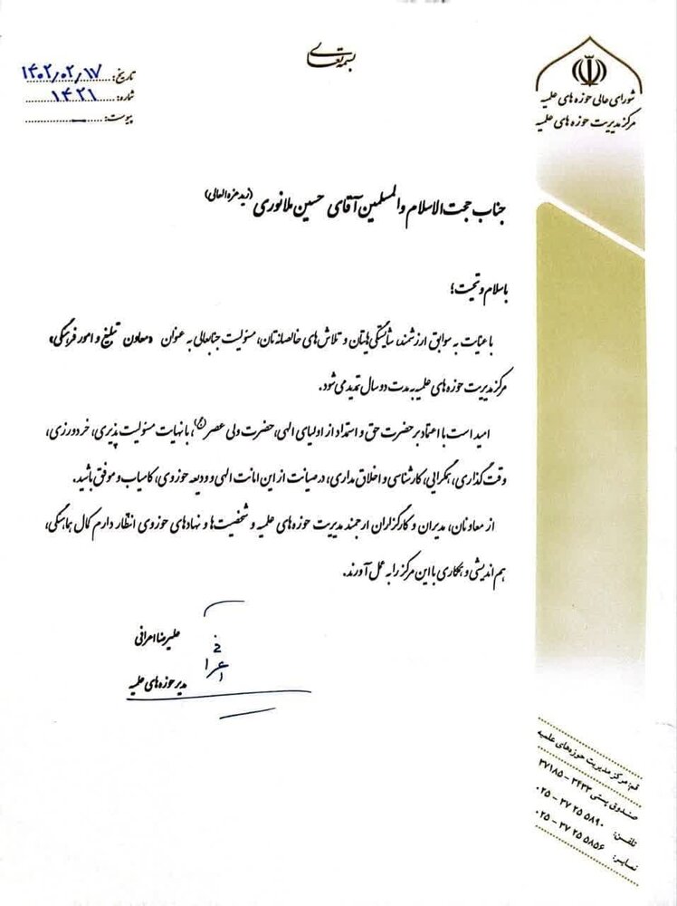 احکام جدید مدیریت حوزه‌های علمیه صادر شد