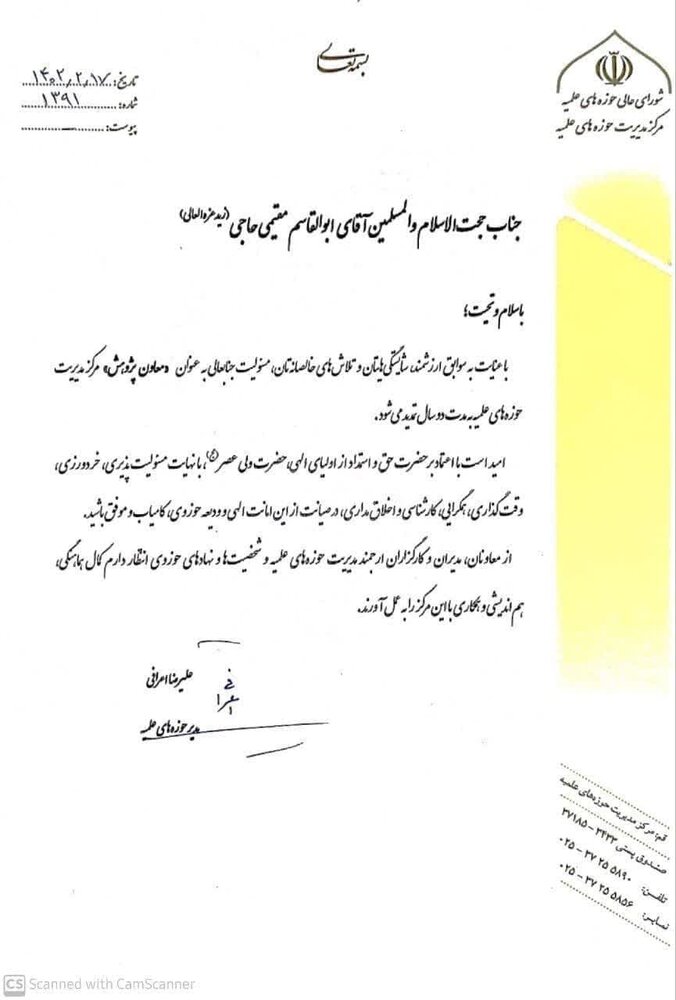 احکام جدید مدیریت حوزه‌های علمیه صادر شد