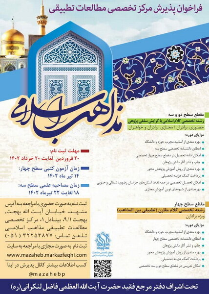 فراخوان پذیرش مرکز تخصصی مطالعات تطبیقی اعلام شد