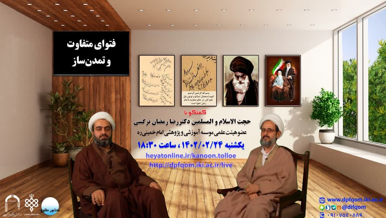 گفت‌وگویی پیرامون آثار فتوای تاریخی و سرنوشت‌ساز آیت‌الله میرزای شیرازی