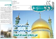 إصدار العدد الثاني والعشرین من مجلة "الآفاق" المعنية بشؤون الحوزة