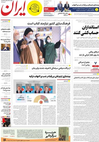 صفحه اول روزنامه‌های دوشنبه 25 اردیبهشت ماه