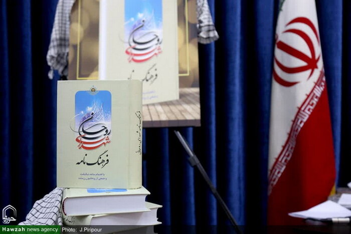 «فرهنگ‌نامه شهدای روحانی» زینت‌بخش نمایشگاه بین‌المللی کتاب تهران
