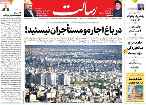 صفحه اول روزنامه‌های چهارشنبه 27 اردیبهشت ماه