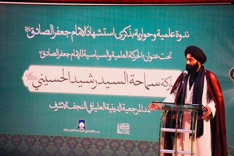کانفرنس ”صادق آل محمد ع کی علمی و سیاسی تحریک